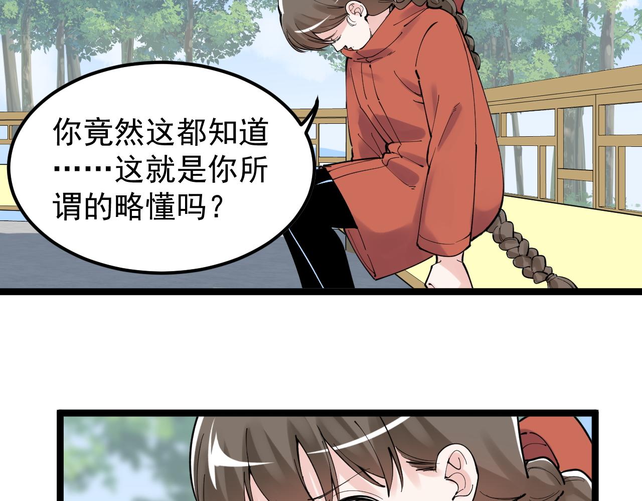 学霸的星辰大海txt合集下载漫画,第177话 怪怪的2图