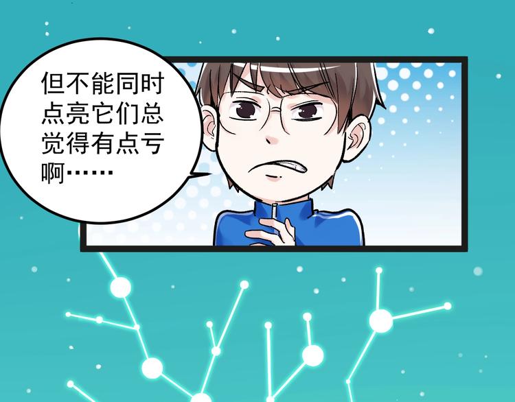 学霸的星辰大海txt合集下载漫画,第19话 教练，我想努力学习！2图