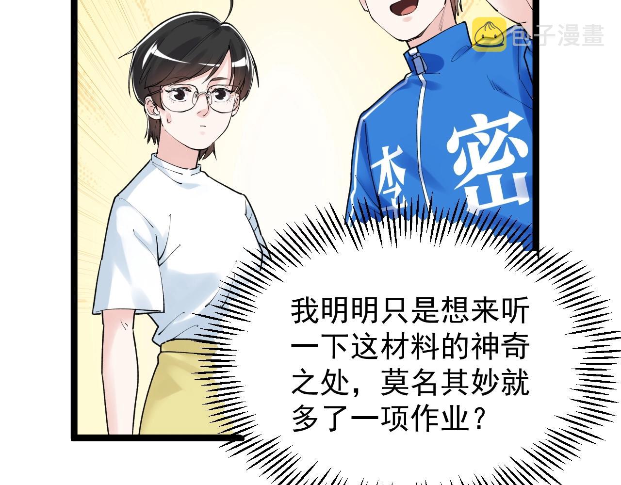 学霸的星辰大海txt合集下载漫画,第133话 课题2图
