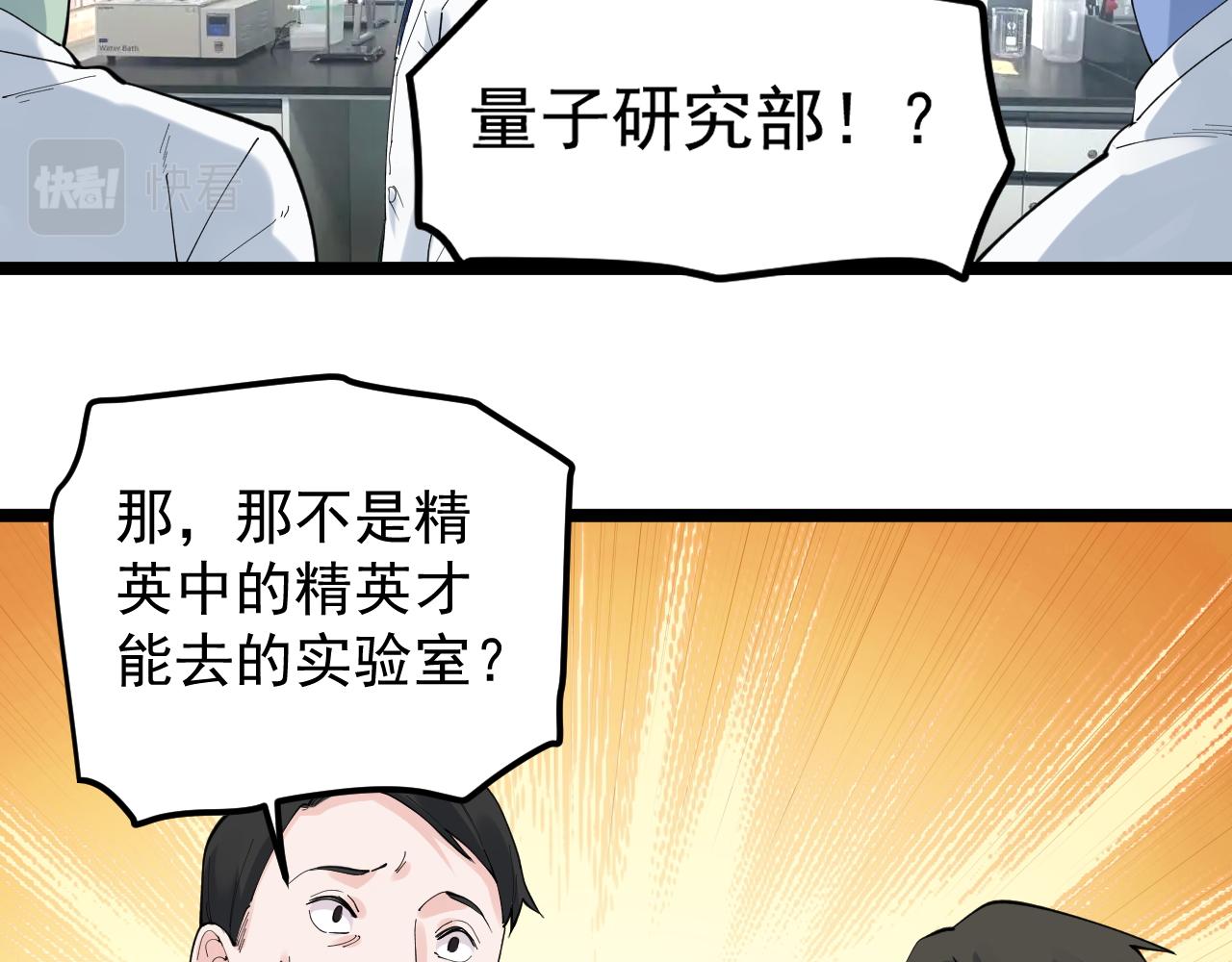 学霸的星辰大海txt合集下载漫画,第188话精英中的精英1图