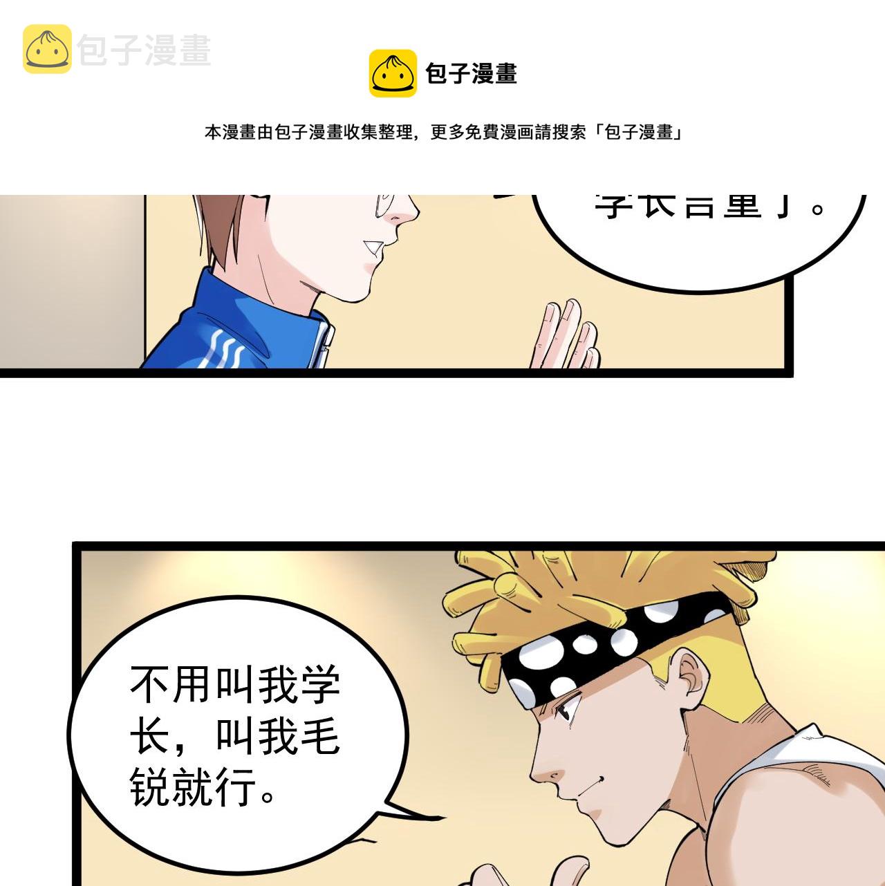 学霸的星辰大海txt合集下载漫画,第153话 学霸的魅力1图