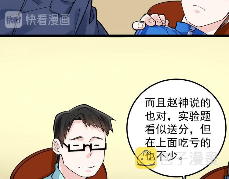 学霸的星辰大海txt合集下载漫画,第54话 实验药剂整这儿高1图