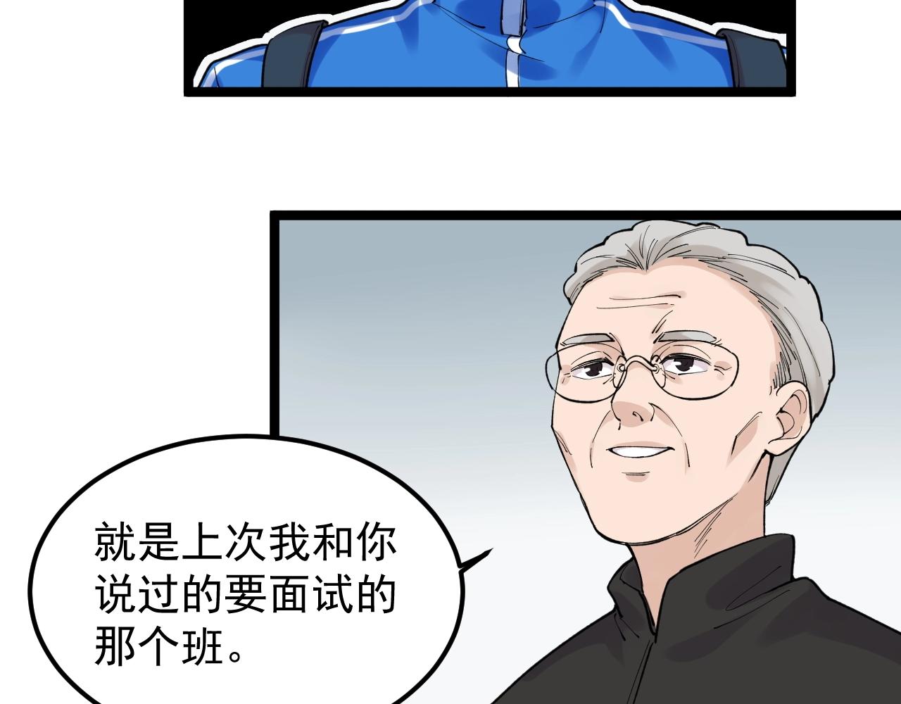 学霸的星辰大海txt合集下载漫画,第128话 转班1图