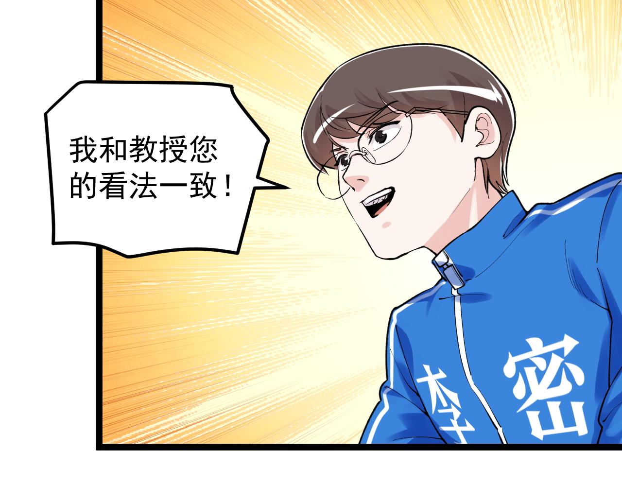 学霸的星辰大海txt合集下载漫画,第144话 石墨烯之父2图