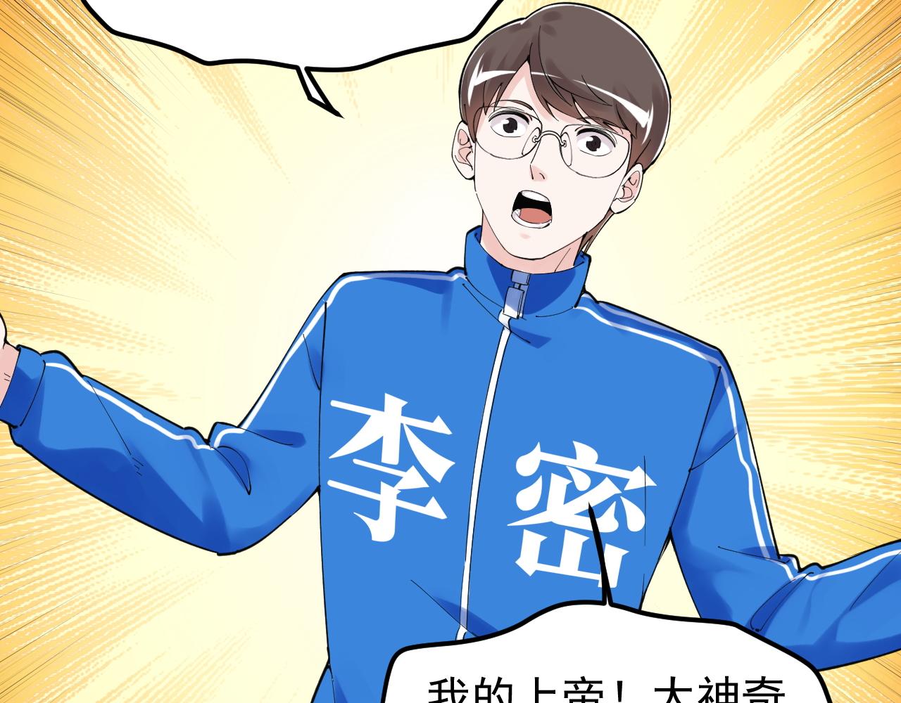 学霸的星辰大海txt合集下载漫画,第177话 怪怪的2图