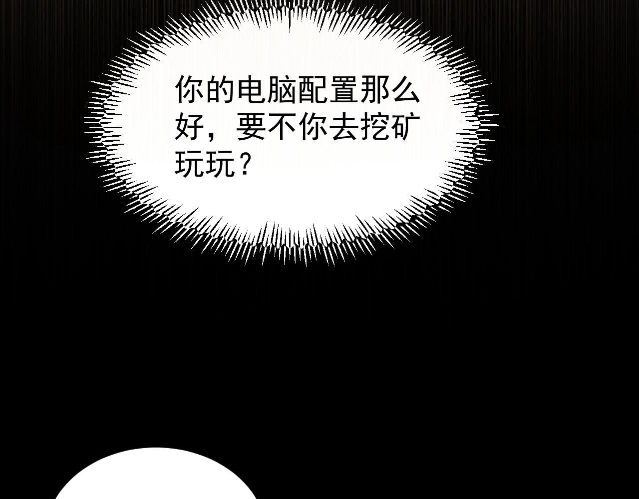 学霸的星辰大海!漫画,第130话 比特币2图