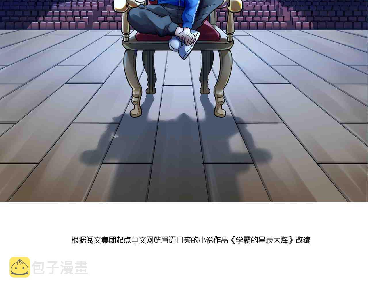 学霸的学习方法漫画,第146话 钦定人选2图