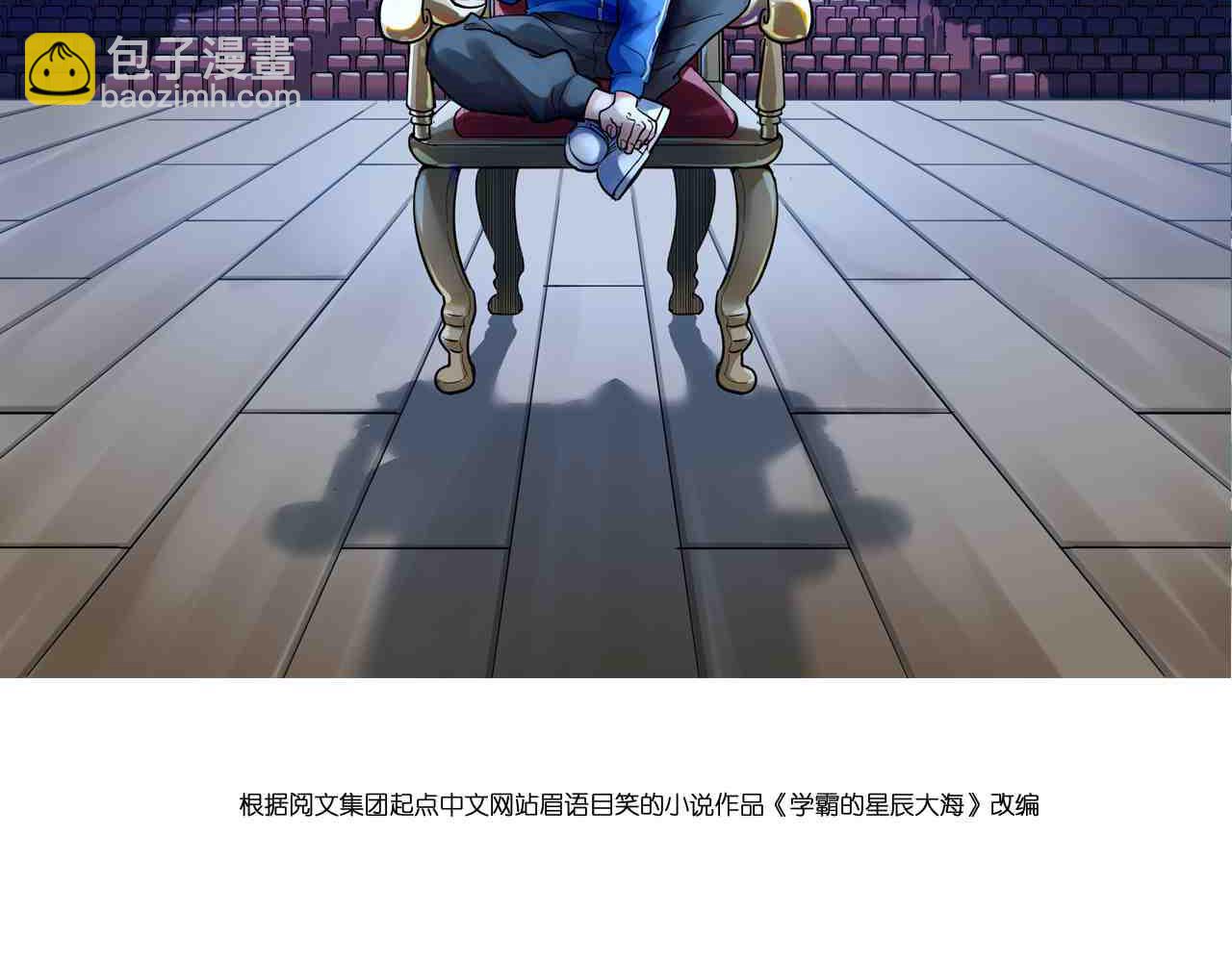 学霸的星辰与大海漫画,第164话 出国2图