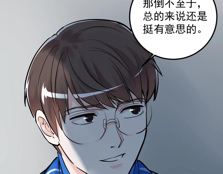 学霸的星辰大海txt合集下载漫画,第29话 这集可能讲的是爱情2图