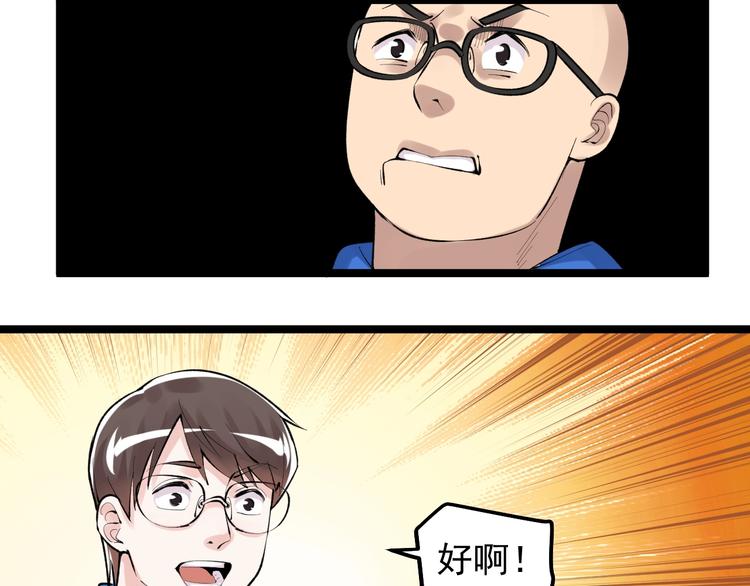 学霸的星辰大海txt合集下载漫画,第74话 决战京北2图