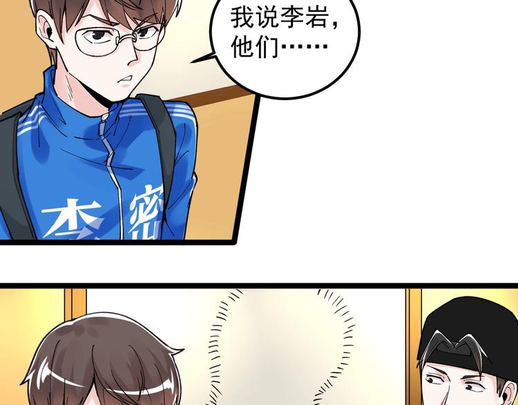 学霸的星辰大海完结漫画,第51话 卧龙凤雏1图