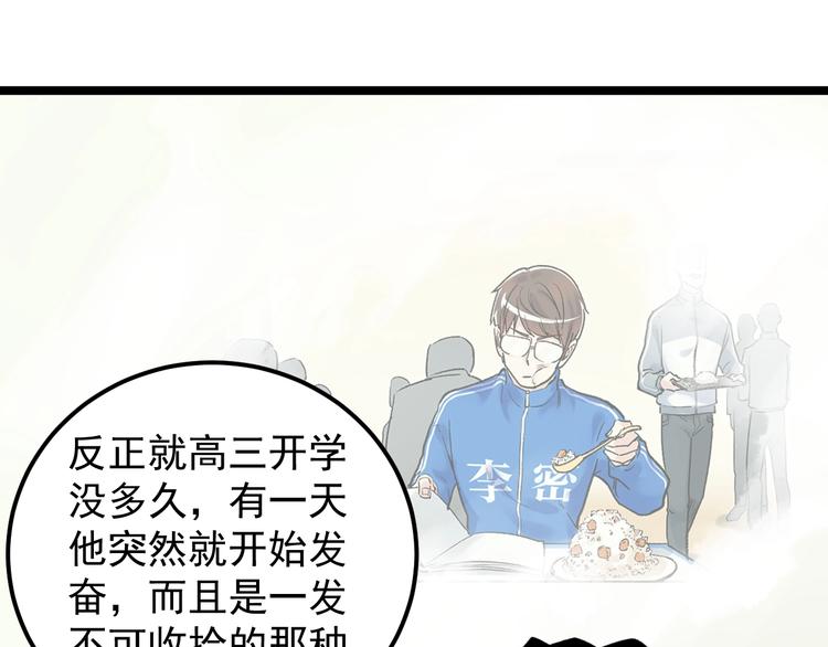 学霸的星辰大海txt合集下载漫画,第69话 冰雪聪明的采访！1图
