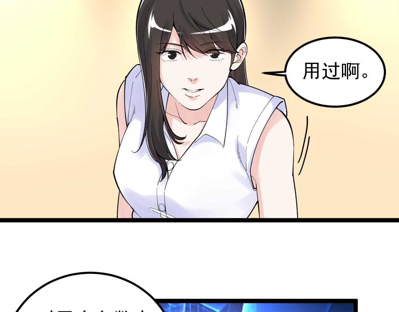 学霸的星辰大海漫画免费全集漫画,第155话 科学的浪漫2图