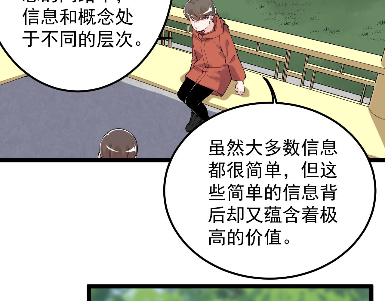 学霸的星辰大海txt合集下载漫画,第177话 怪怪的1图