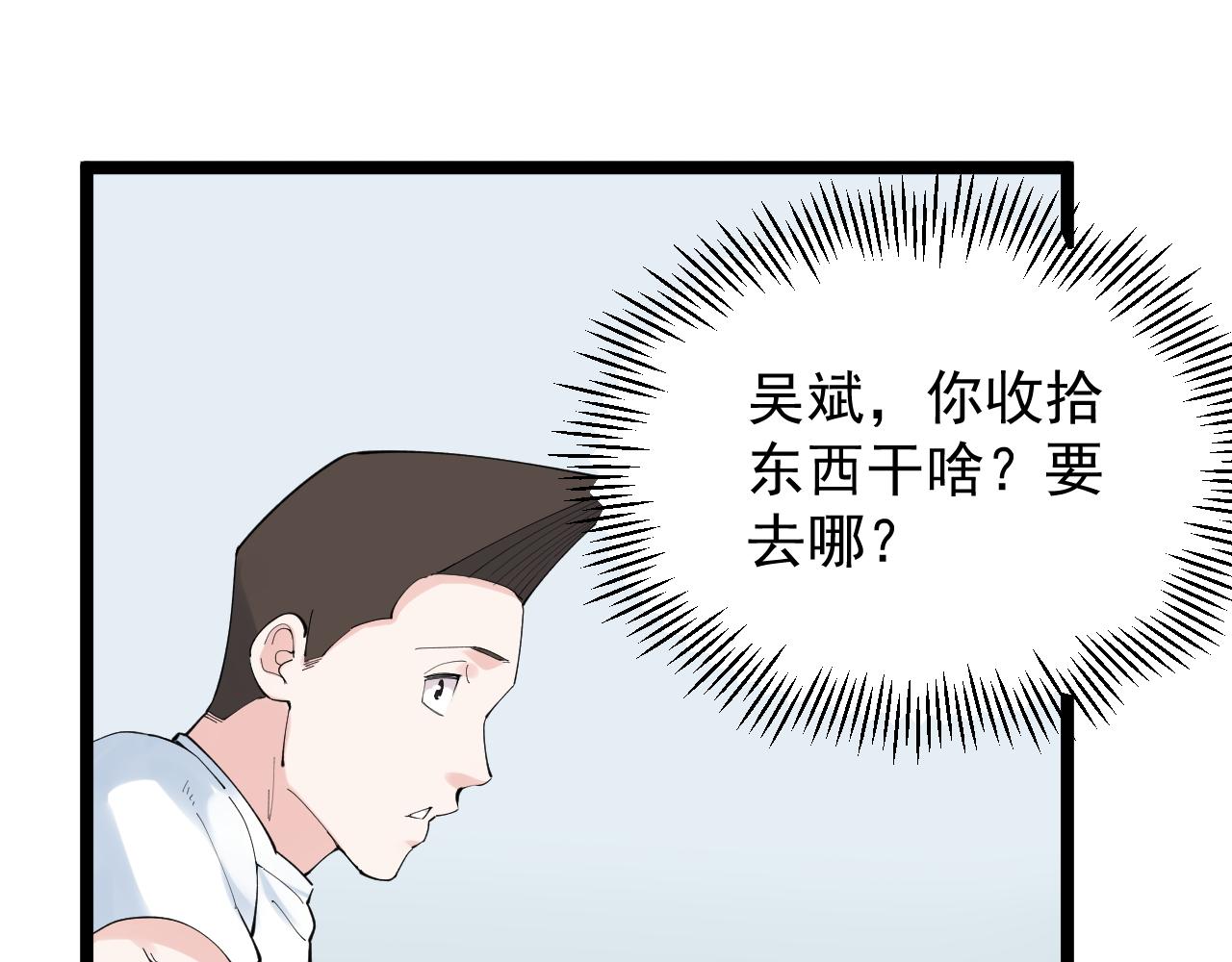 学霸的星辰大海txt合集下载漫画,第190话吴斌楼2图