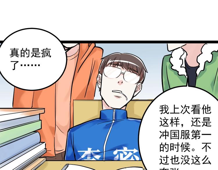 学霸的星辰大海txt合集下载漫画,第27话 您奆，您奆1图