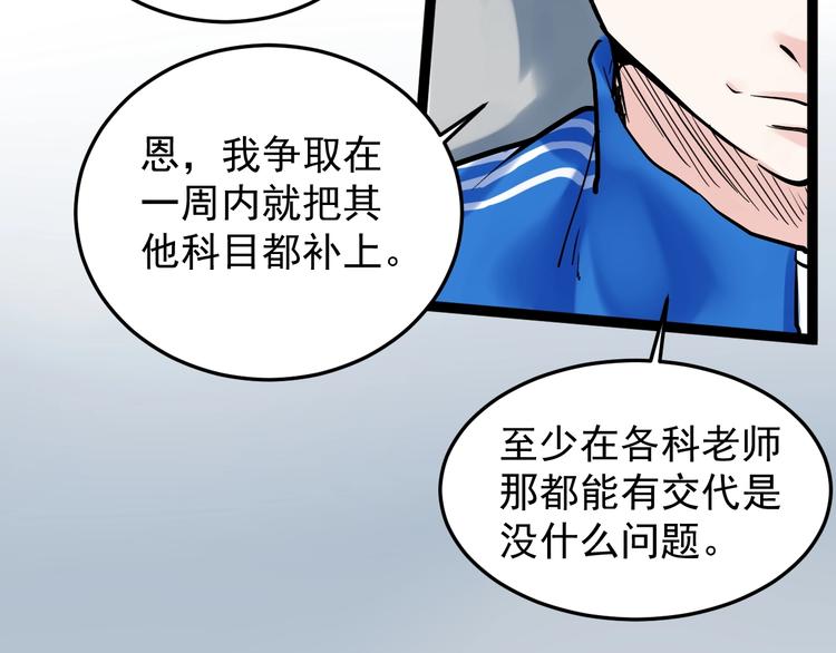 学霸的星辰大海txt合集下载漫画,第16话 竞赛开始！1图