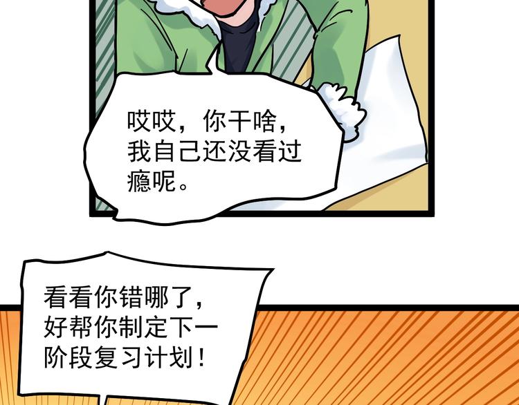 学霸的星辰大海漫画免费下拉式6漫画漫画,第42话 夺魁2图