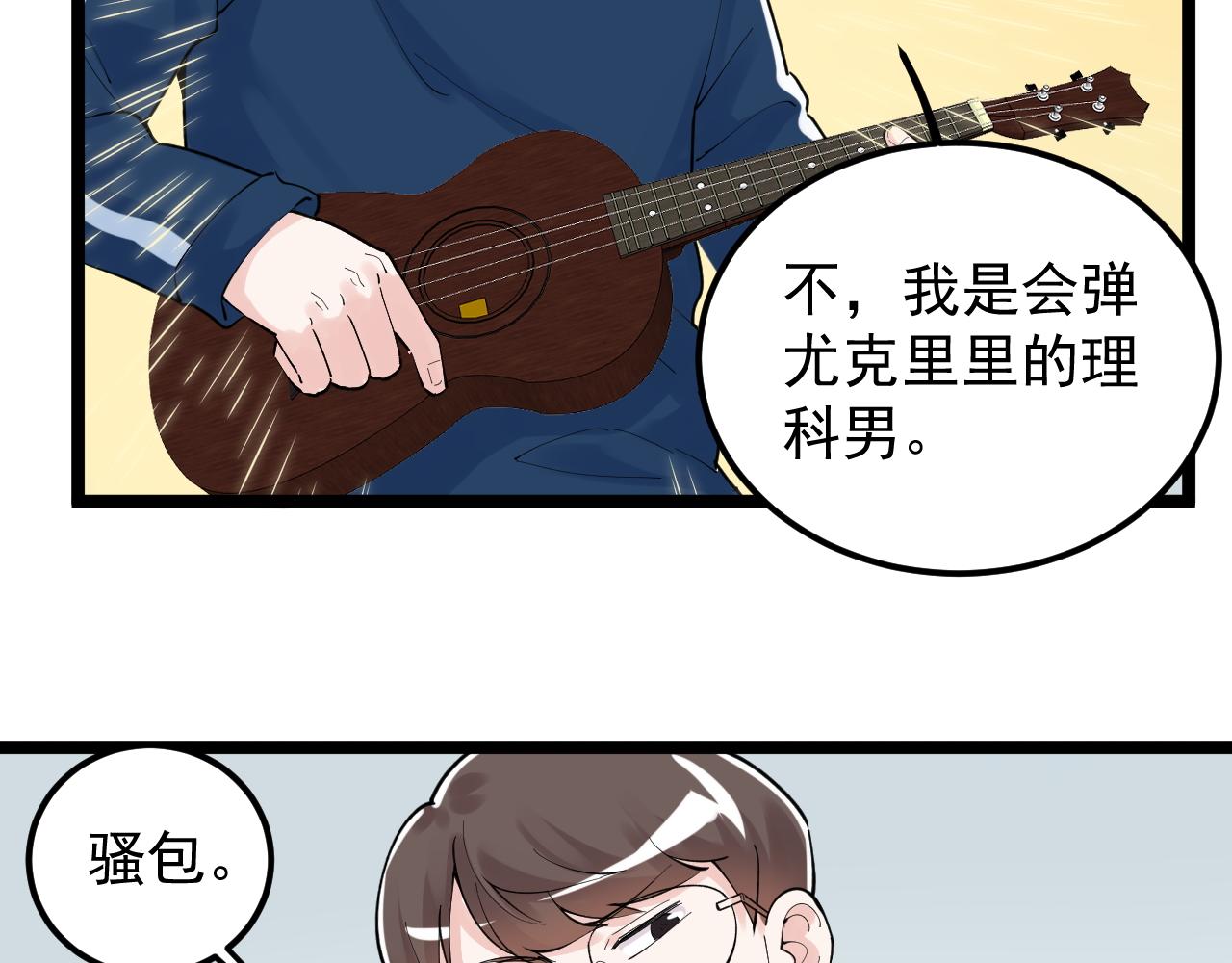 学霸的星辰大海漫画免费下拉式69漫画,第150话 青春的甜蜜2图