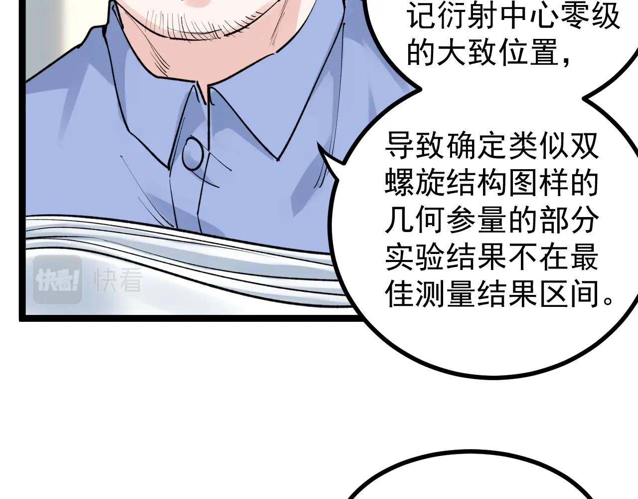 学霸的星辰大海txt合集下载漫画,第105话 颁奖典礼1图