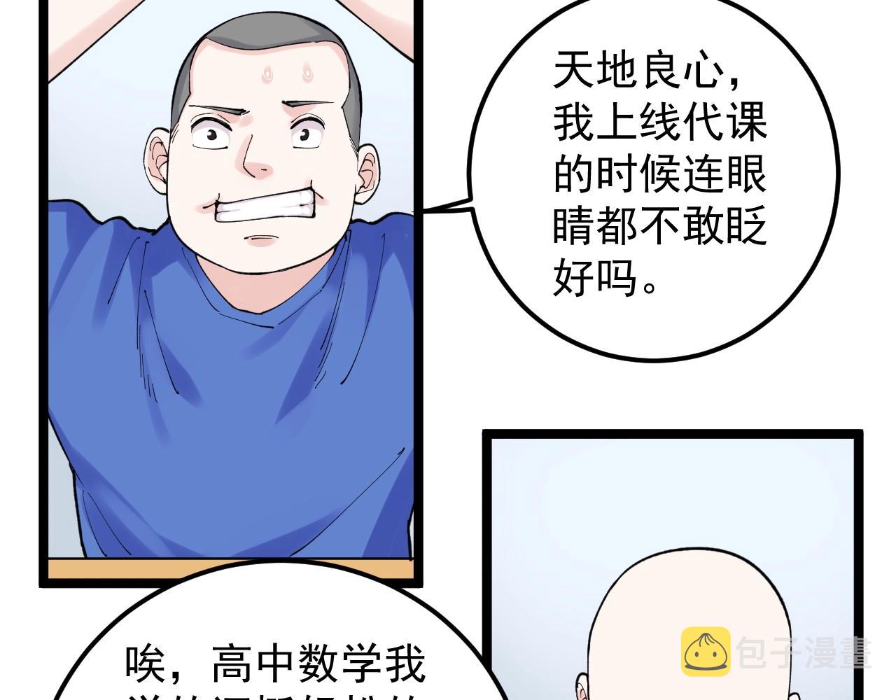 学霸的星辰大海为啥不更了漫画,第134话 少上网，多看书，懂1图