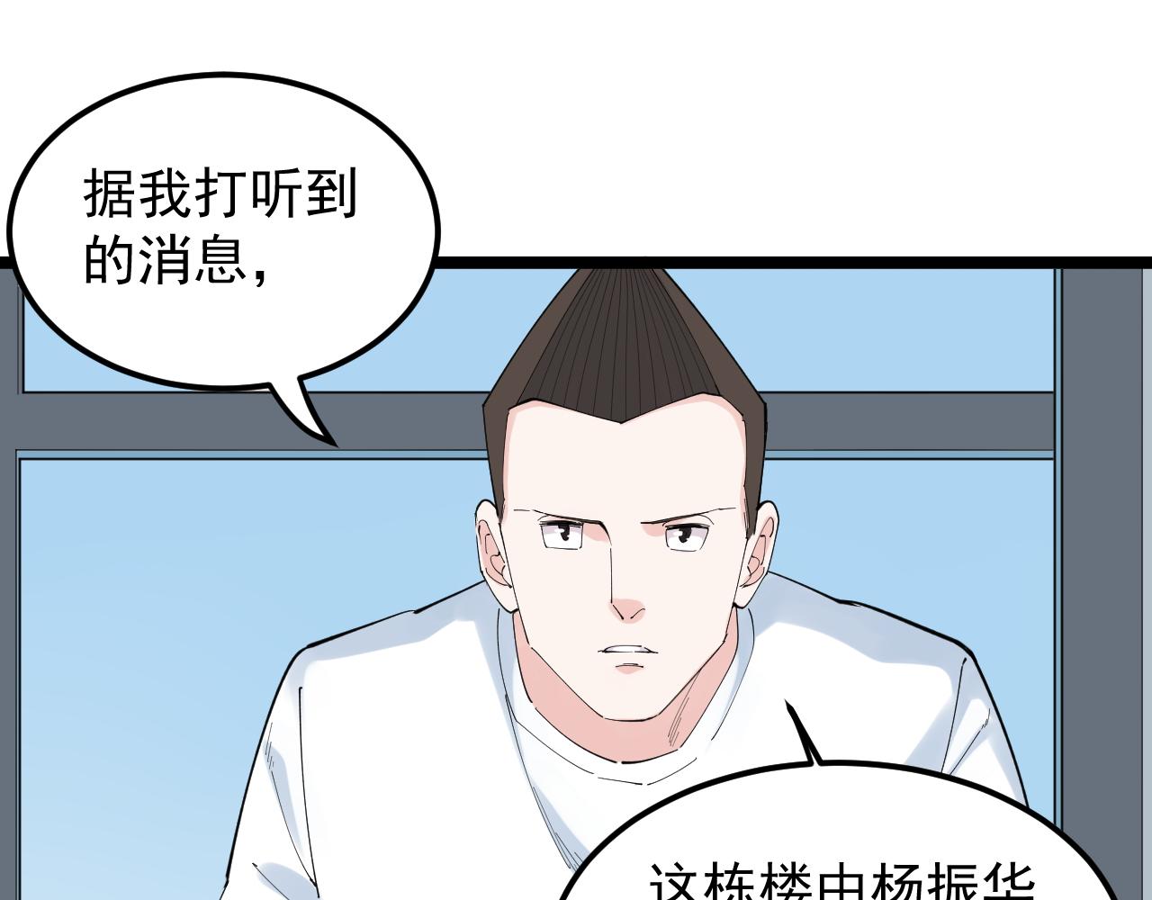 学霸的星辰大海txt合集下载漫画,第190话吴斌楼1图