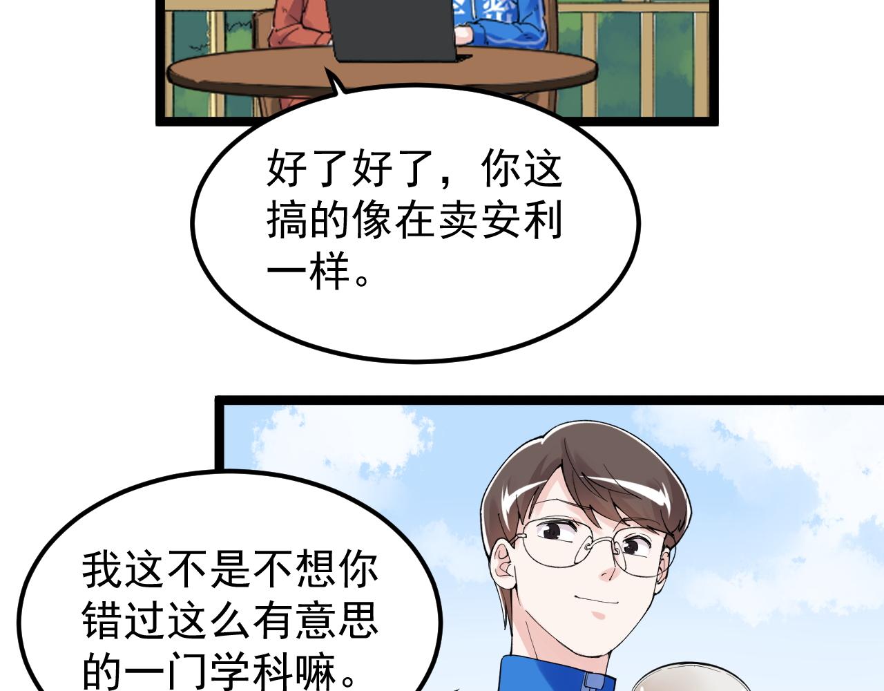 学霸的星辰大海txt合集下载漫画,第178话 冷漠的吴斌2图