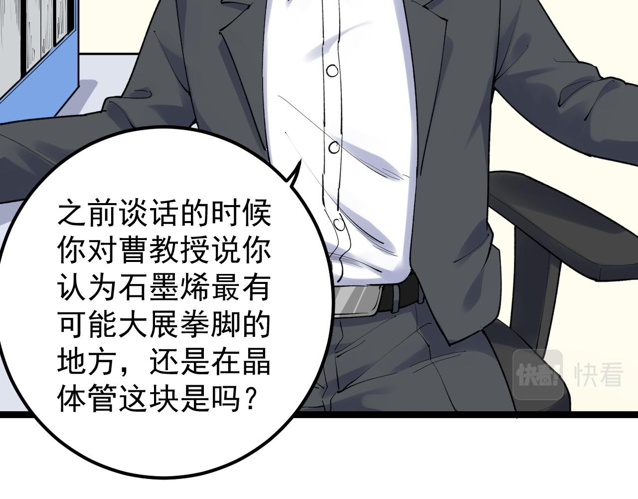 学霸的星辰大海txt合集下载漫画,第144话 石墨烯之父2图