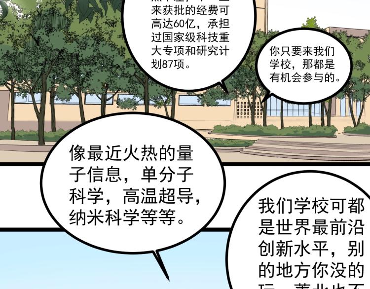 学霸的星辰大海漫画免费观看漫画,第90话 大学的意义2图