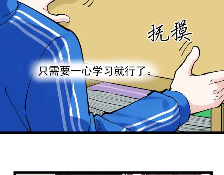 学霸的星辰大海txt合集下载漫画,第64话 温暖的三班1图