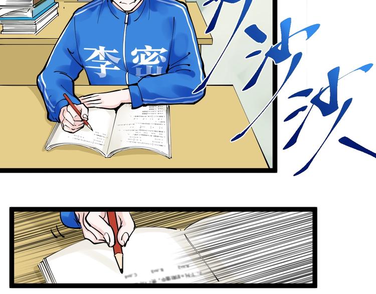 学霸的星辰大海系统漫画,第3话 学霸辅导系统2图