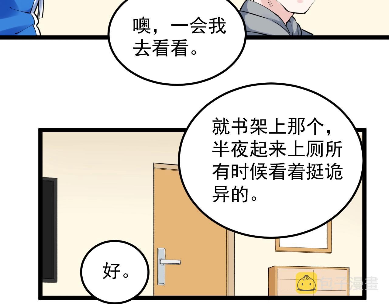 学霸的星辰大海txt合集下载漫画,第129话 回家2图