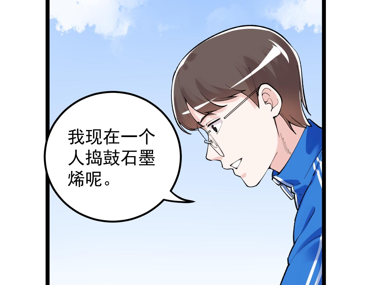 学霸的星辰大海txt合集下载漫画,第146话 钦定人选1图