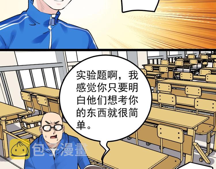 学霸的星辰大海txt合集下载漫画,第74话 决战京北1图