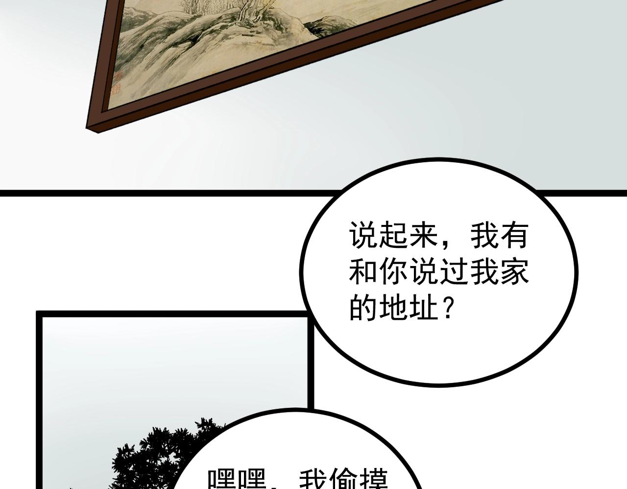 学霸的星辰大海txt合集下载漫画,第110话 拜访1图