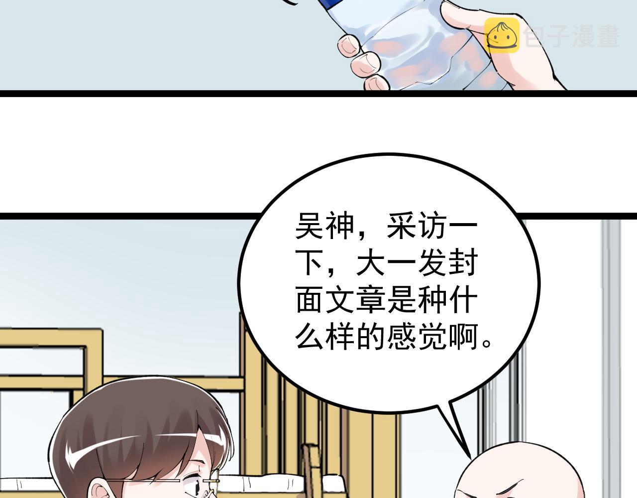 学霸的星辰大海txt合集下载漫画,第148话 天秀2图