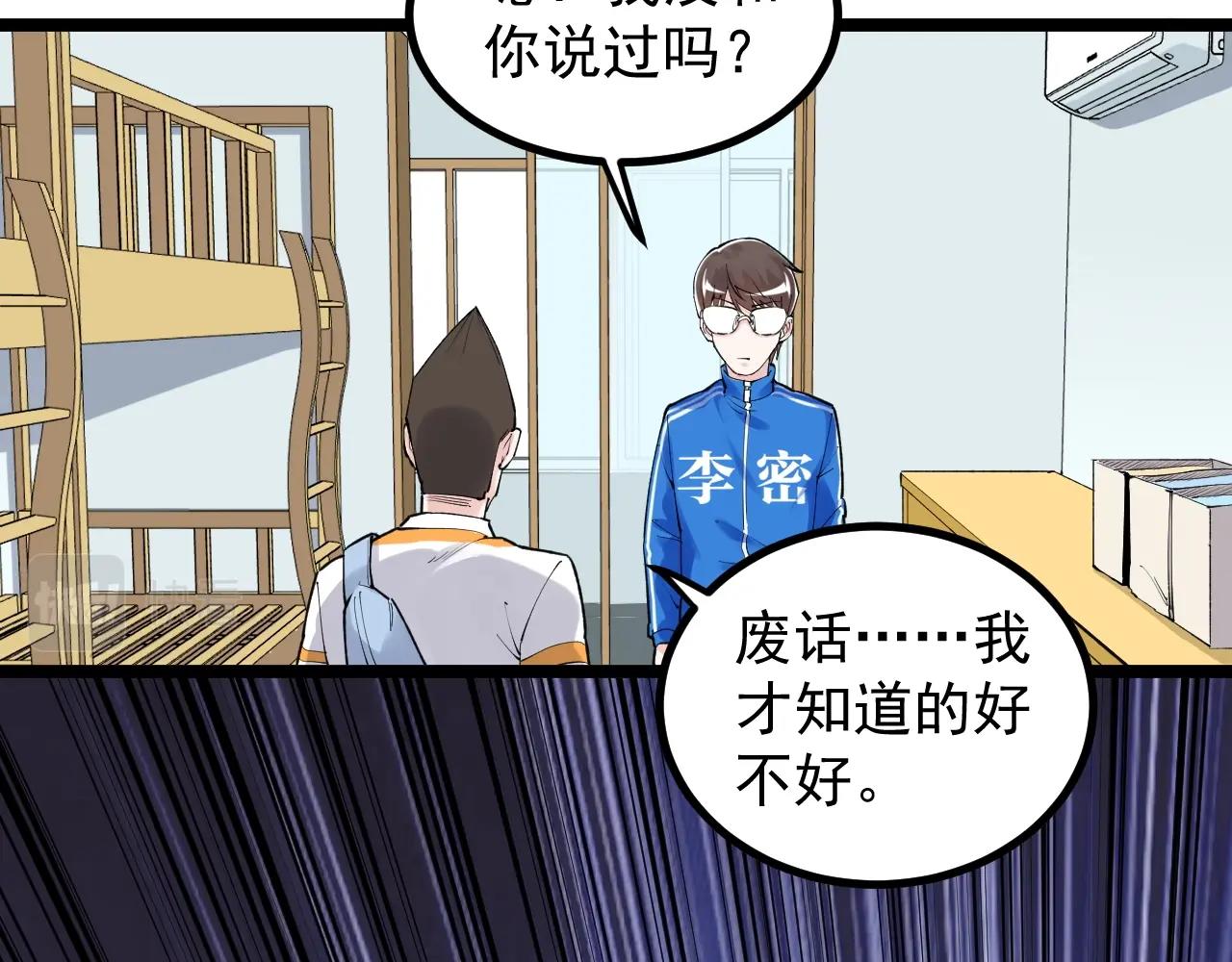 学霸的星辰大海txt合集下载漫画,第115话 狩猎美食1图