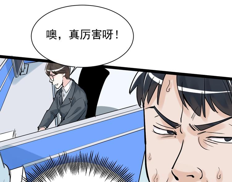 学霸的星辰大海txt合集下载漫画,第6话 老师也有攀比心！2图