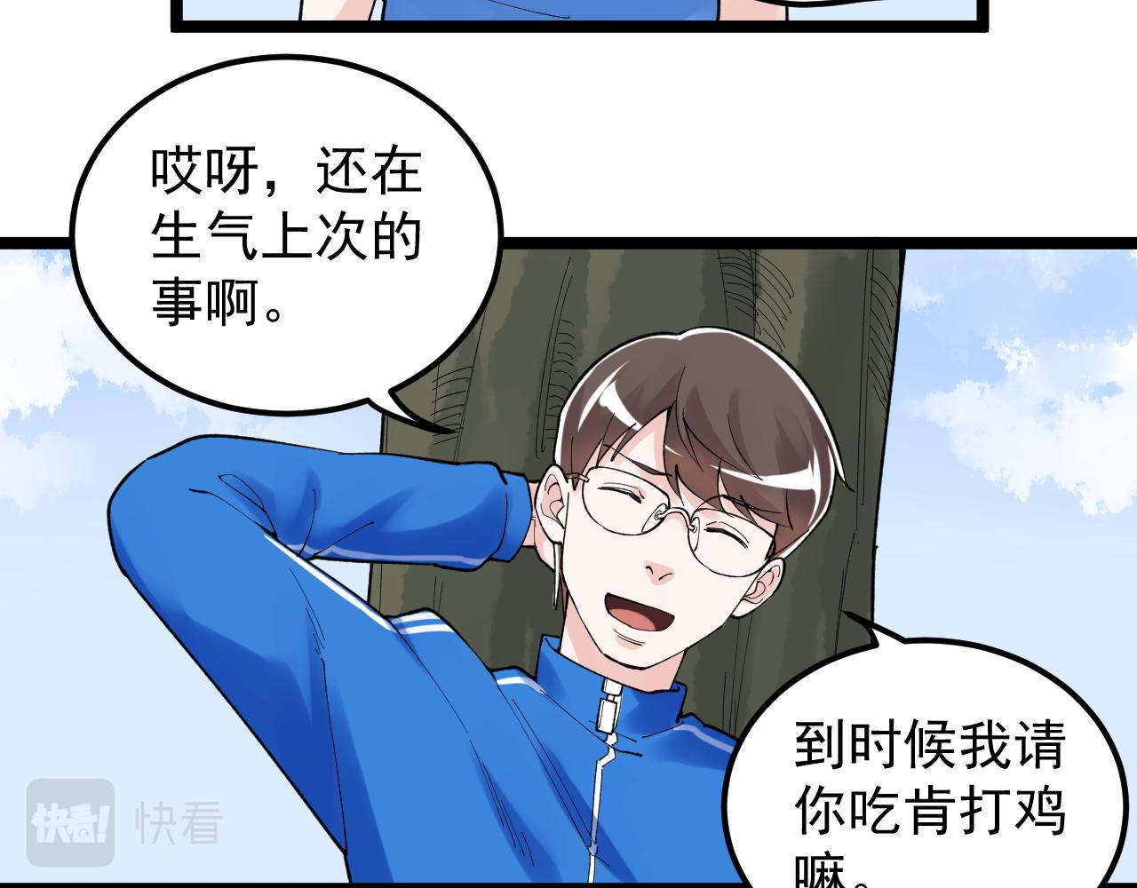 学霸的星辰大海漫画免费下拉式69漫画,第147话 吴斌的快递2图