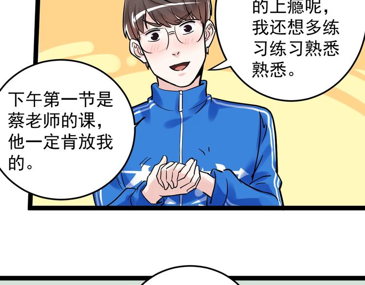 学霸的星辰大海txt合集下载漫画,第26话 每个人都有不擅长的事2图
