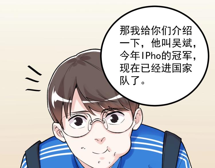 学霸的星辰大海txt合集下载漫画,第91话 食堂再见小萝莉1图