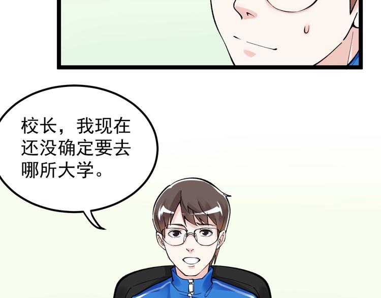 学霸的星辰大海漫画,第67话 震惊教育界1图