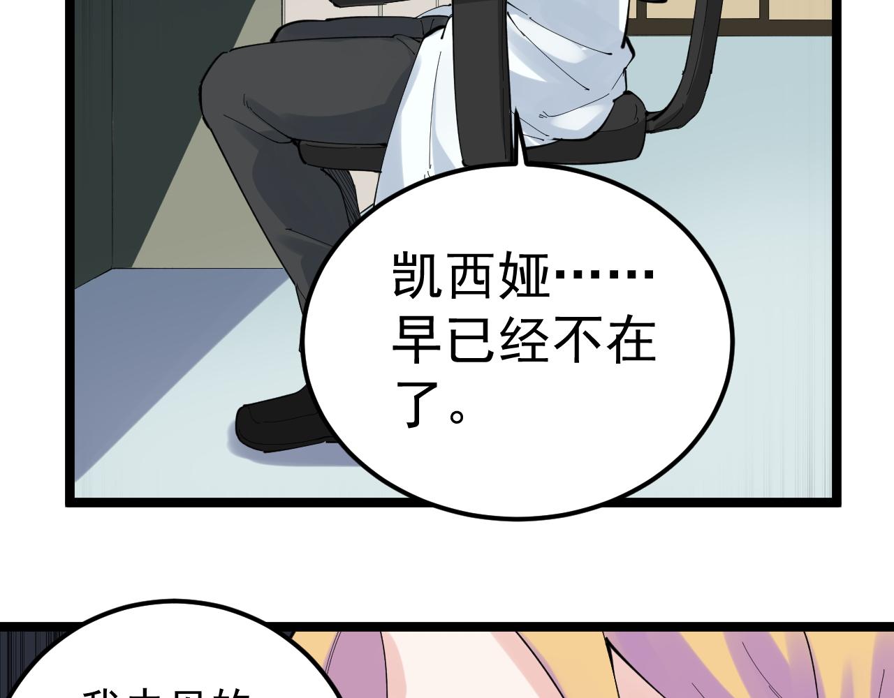 学霸的星辰大海txt合集下载漫画,第208话 克隆人2图