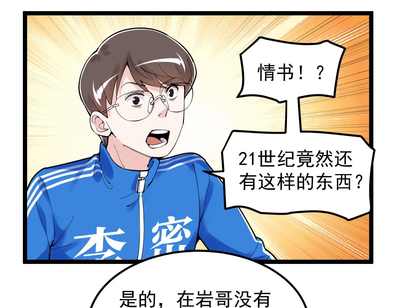 学霸的星辰大海txt合集下载漫画,第161话 系统失效2图
