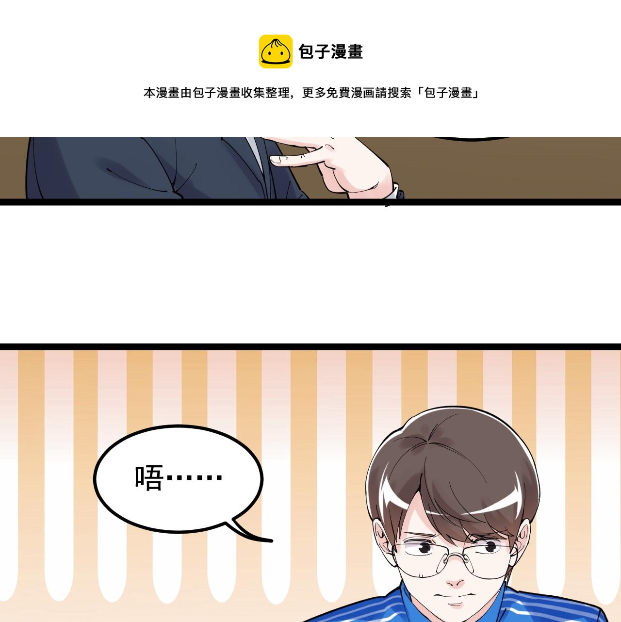 学霸的星辰大海txt合集下载漫画,第169话 顽固的家伙1图