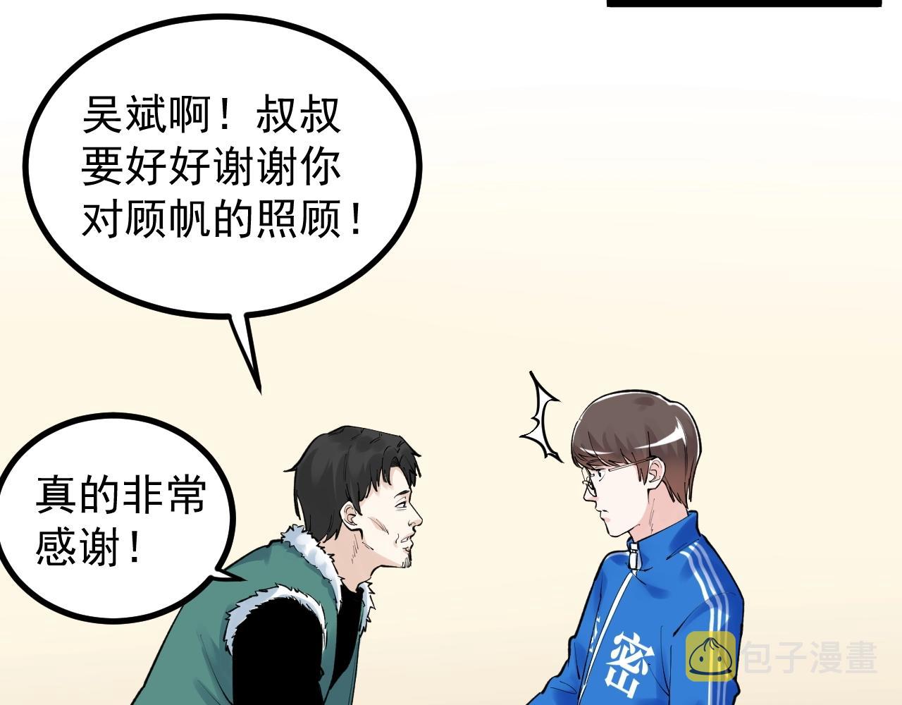 学霸的星辰大海txt合集下载漫画,第108话 两个世界2图