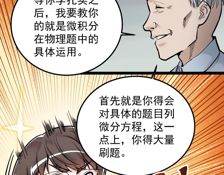 学霸的星辰大海txt合集下载漫画,第24话 F‘(x)=？1图