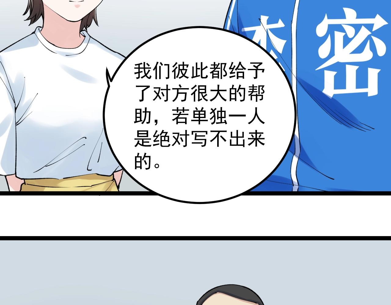 学霸的星辰大海漫画免费全集漫画,第135话 爆肝论文！1图