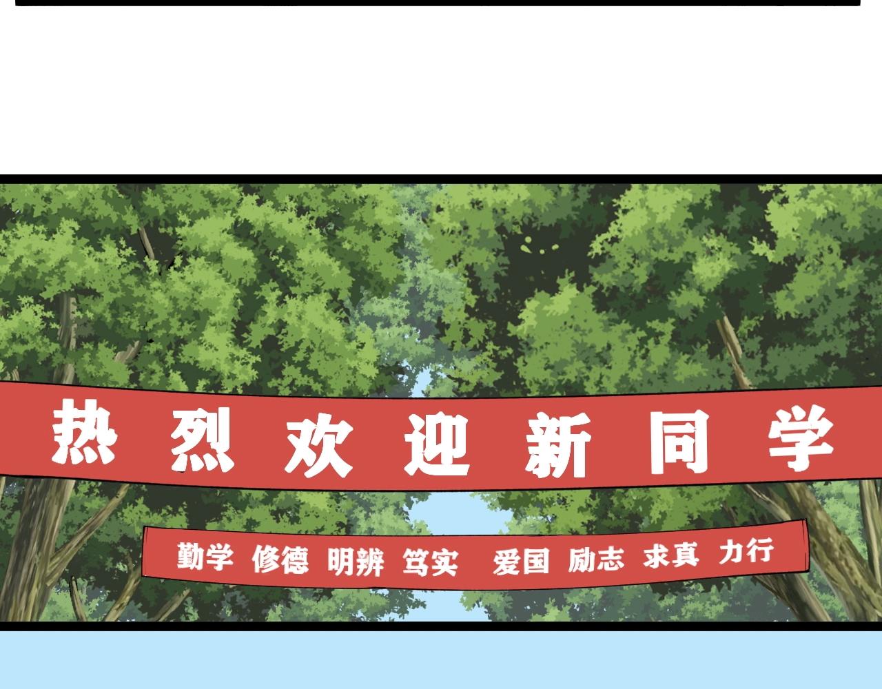 学霸的星辰大海为啥不更了漫画,第114话 入学！2图