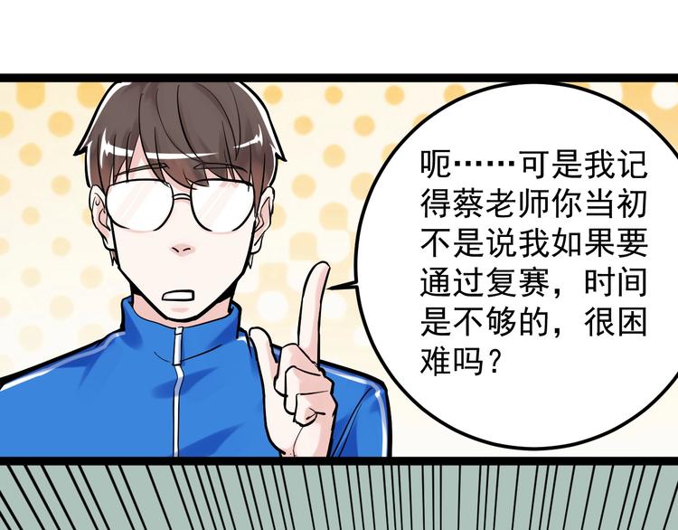 学霸的星辰大海txt合集下载漫画,第30话 奇怪的CP增加了！2图